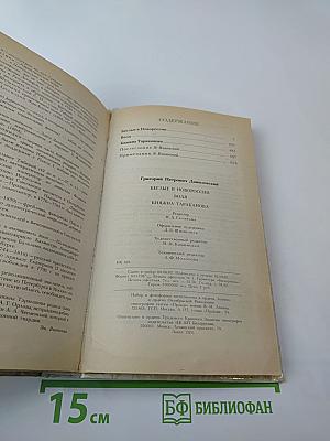 Беглые в Новороссии. Воля. Княжна Тараканова