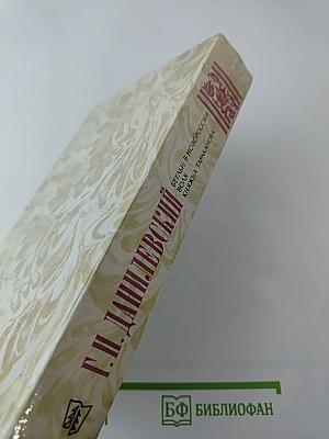 Беглые в Новороссии. Воля. Княжна Тараканова