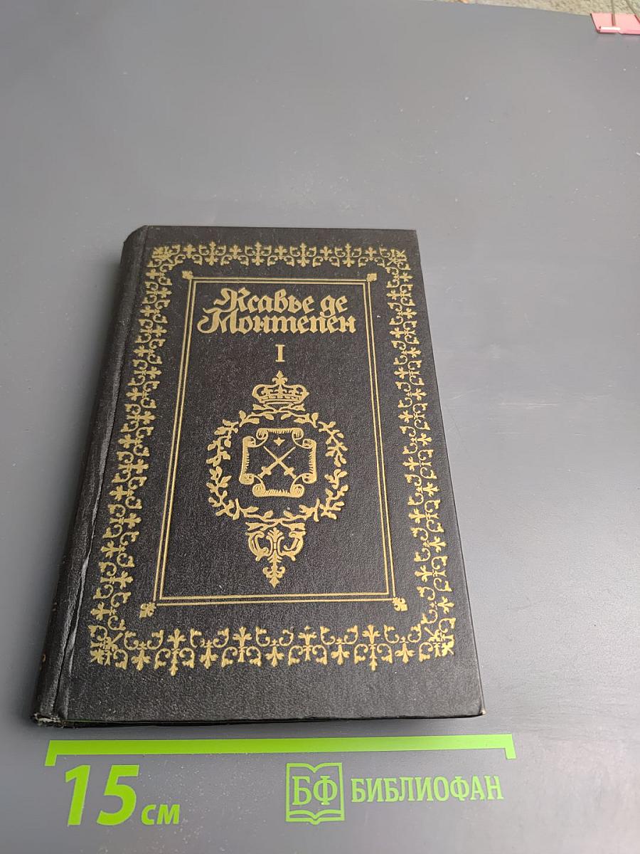 Собрание сочинений. Том первый. Искатель приключений