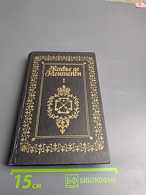 Собрание сочинений. Том первый. Искатель приключений
