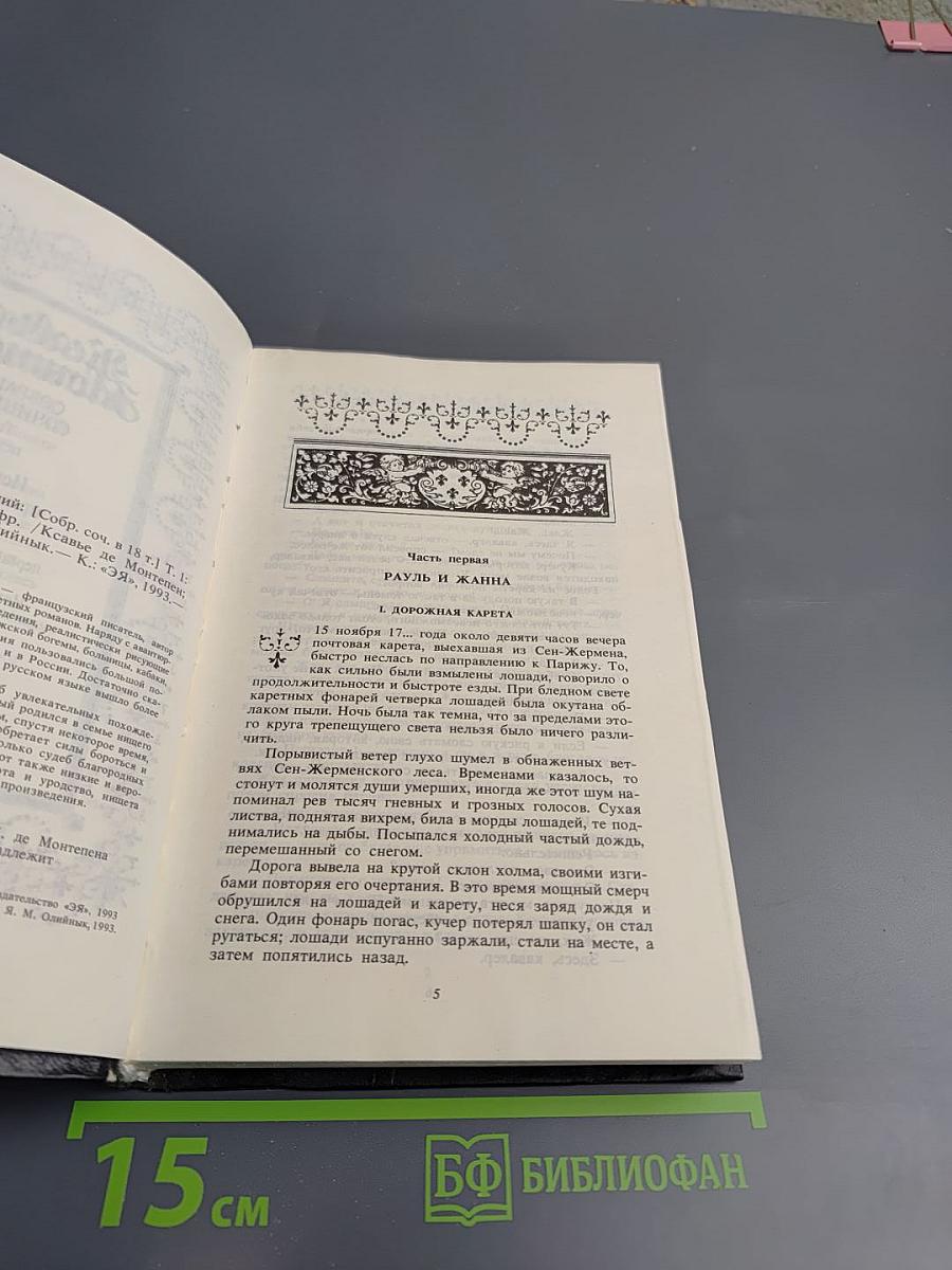 Собрание сочинений. Том первый. Искатель приключений
