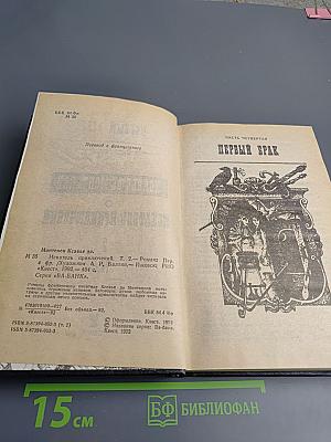 Искатель приключений. Том 2