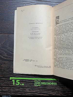 Паутинка. Новеллы