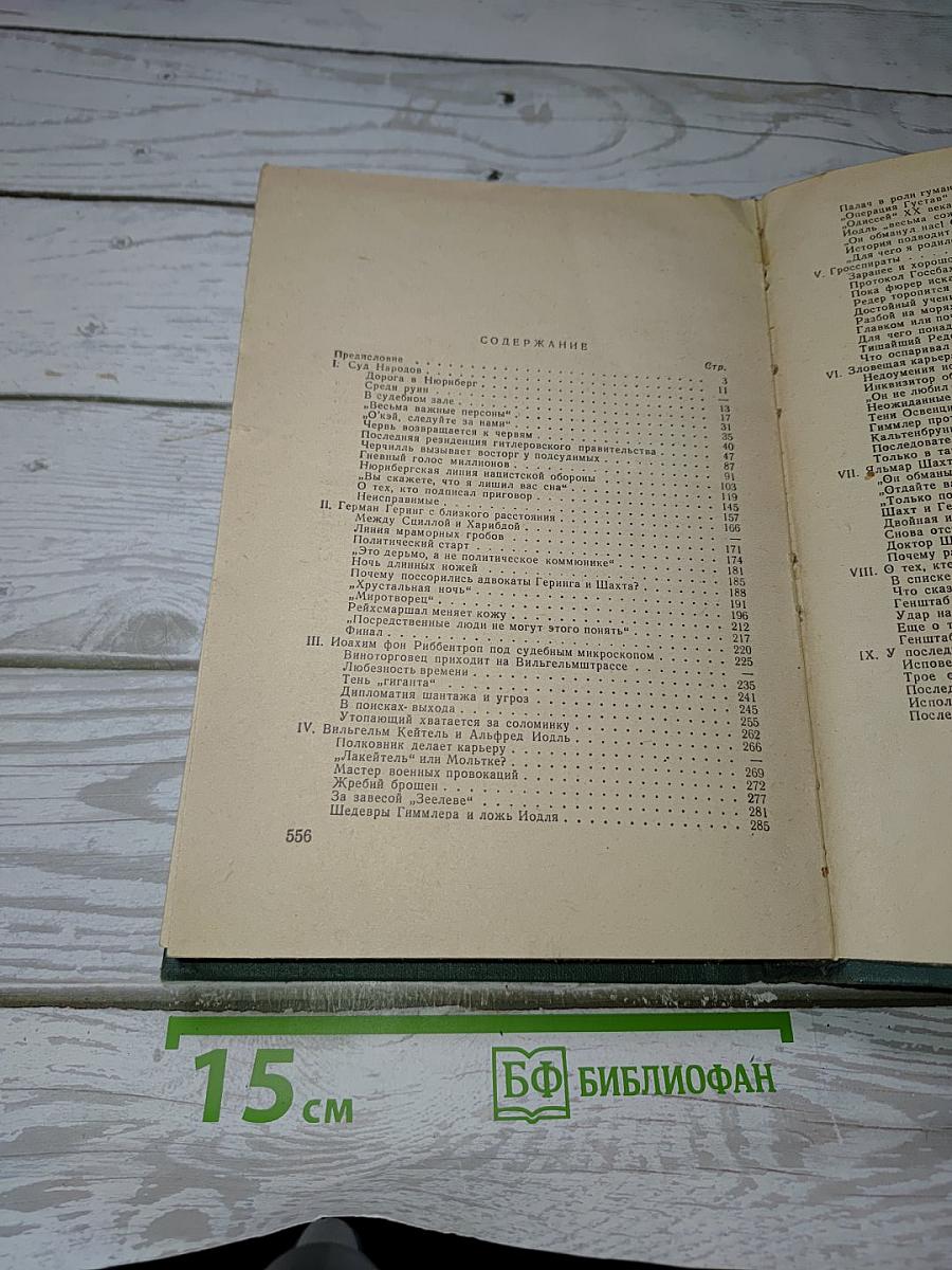 Нюрнбергский эпилог