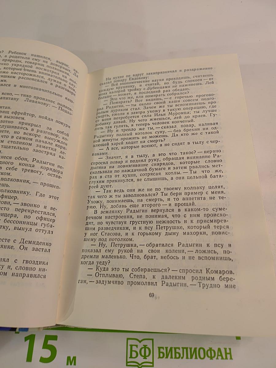Перед лицом жизни. Повести и рассказы