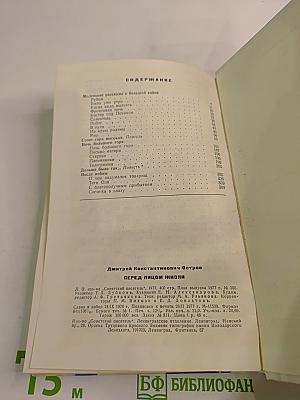 Перед лицом жизни. Повести и рассказы