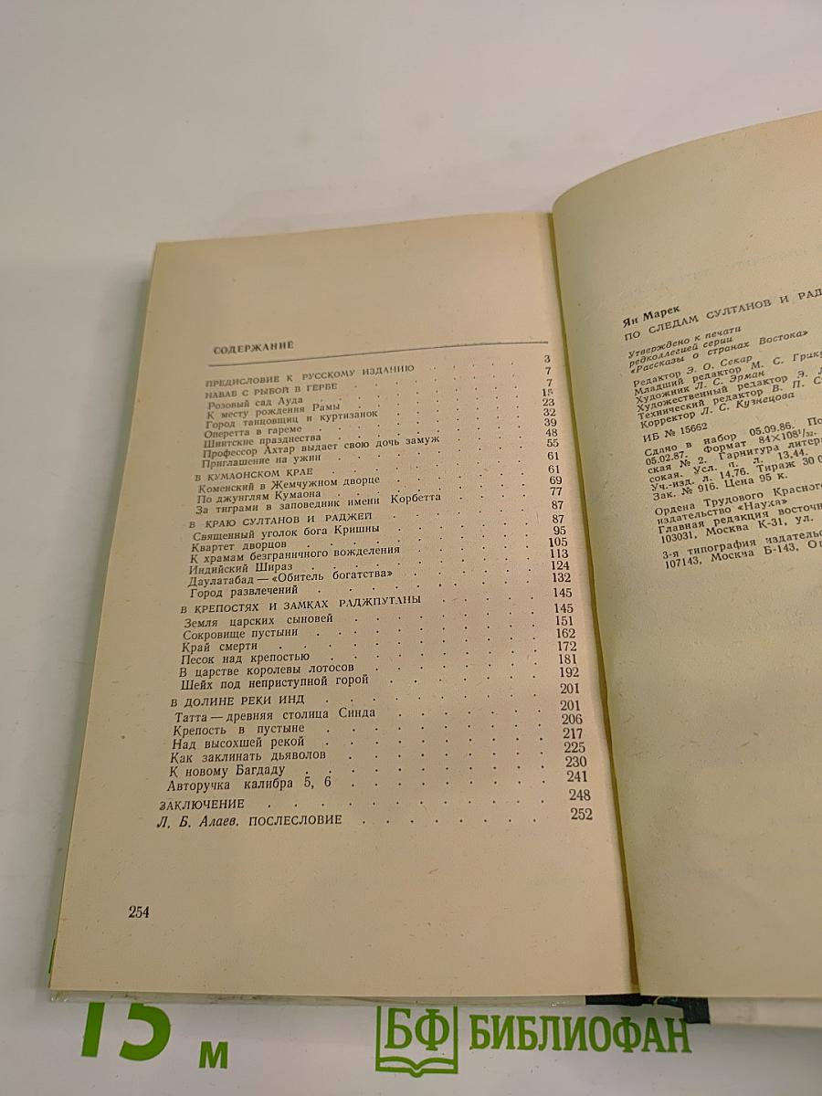 По следам султанов и раджей