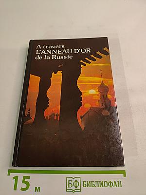 A travers L'ANNEAU D'OR de la Russie