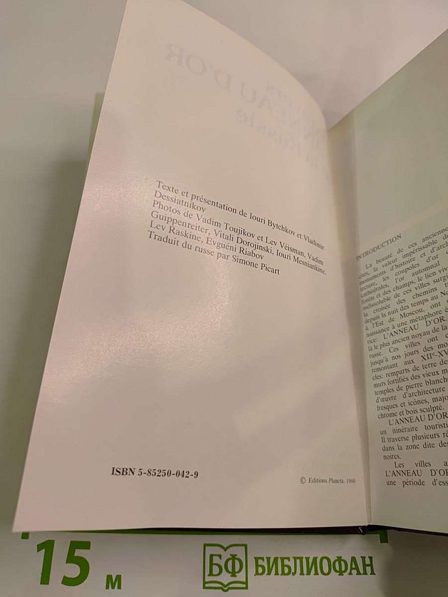 A travers L'ANNEAU D'OR de la Russie