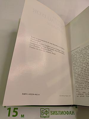 A travers L'ANNEAU D'OR de la Russie