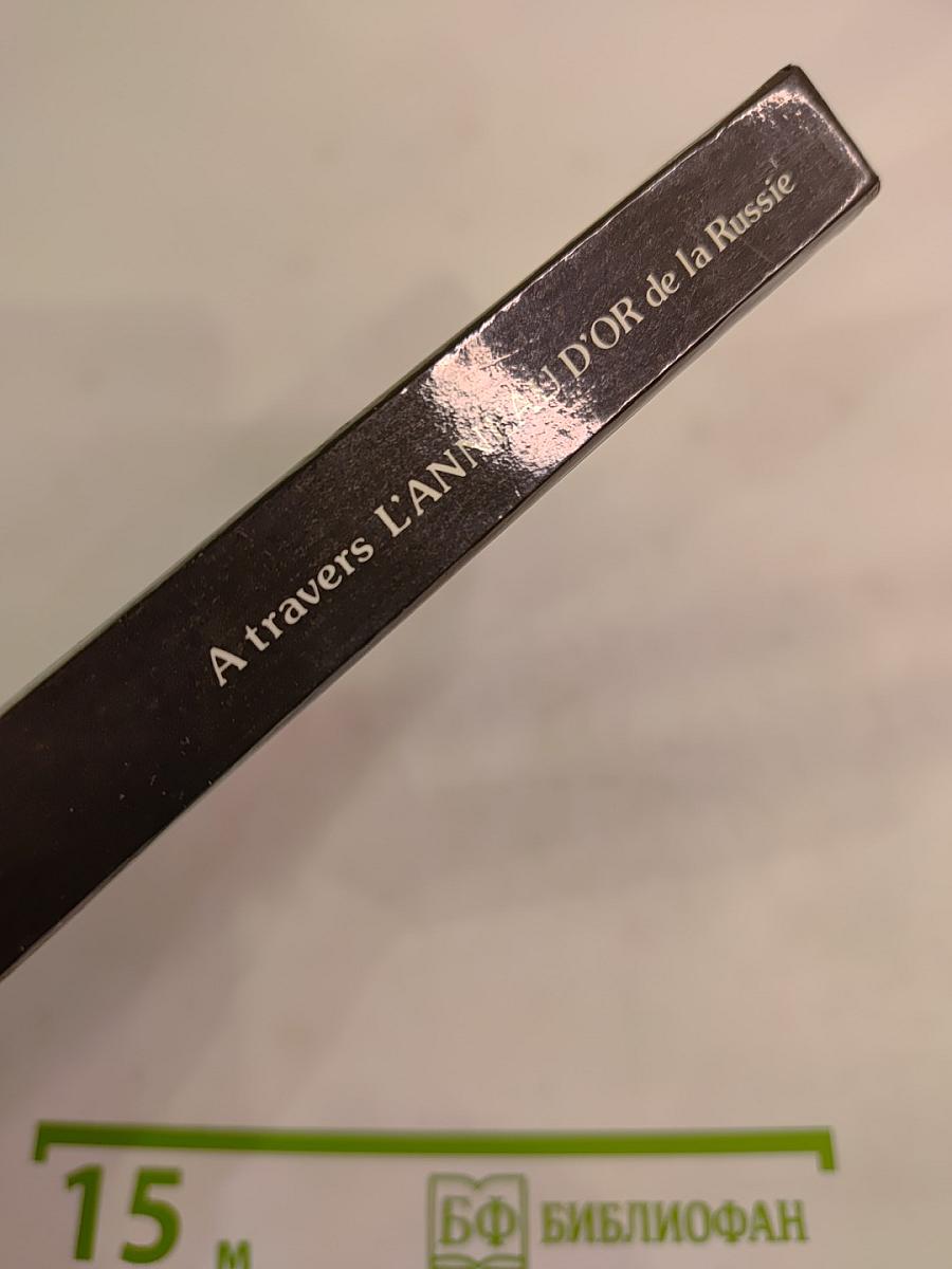 A travers L'ANNEAU D'OR de la Russie