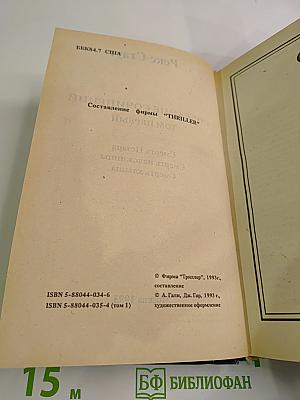 Собрание сочинений Том первый: Смерть Цезаря, Смерть наложницы, Смерть хлыща