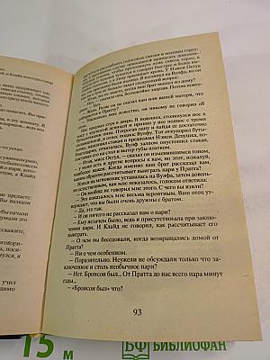 Собрание сочинений Том первый: Смерть Цезаря, Смерть наложницы, Смерть хлыща