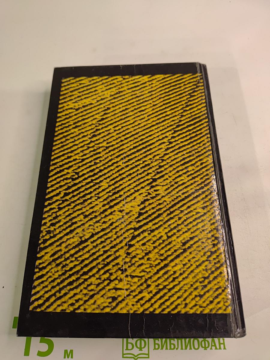 Собрание сочинений Том первый: Смерть Цезаря, Смерть наложницы, Смерть хлыща