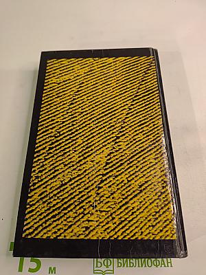 Собрание сочинений Том первый: Смерть Цезаря, Смерть наложницы, Смерть хлыща