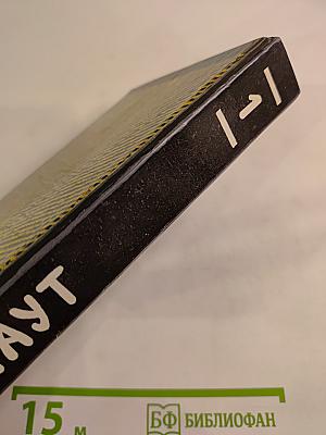 Собрание сочинений Том первый: Смерть Цезаря, Смерть наложницы, Смерть хлыща