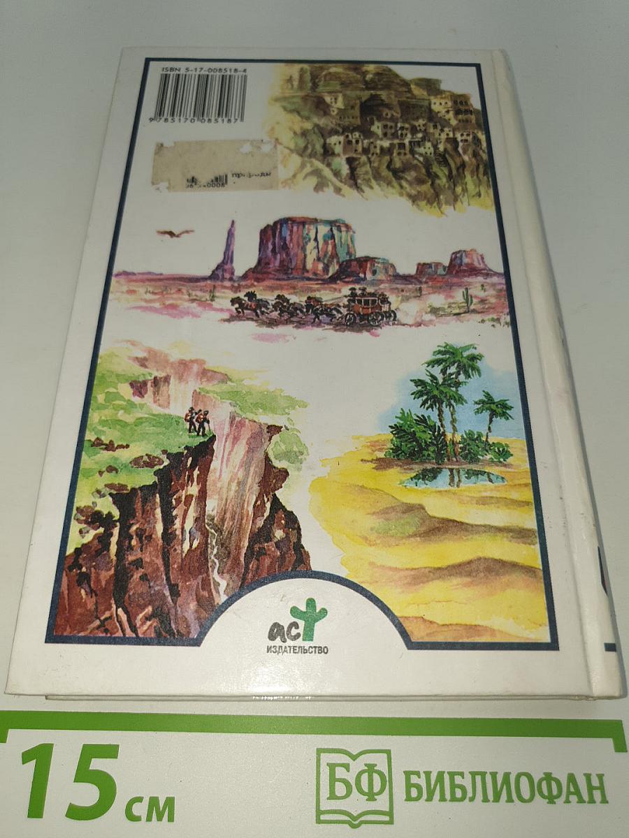 Я познаю мир. Чудеса природы