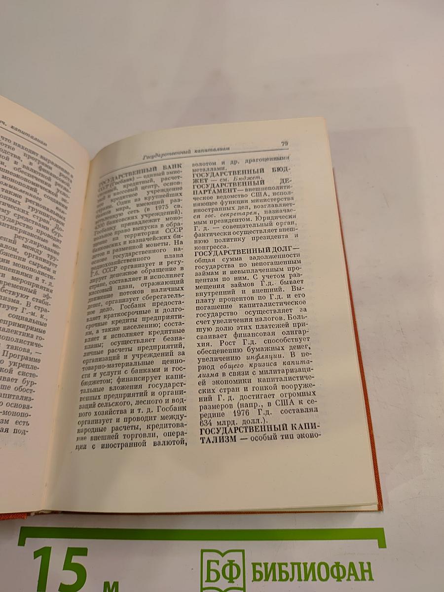 Краткий политический словарь