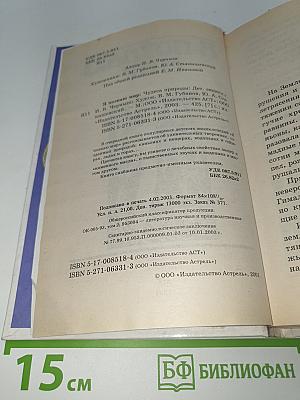 Я познаю мир. Чудеса природы