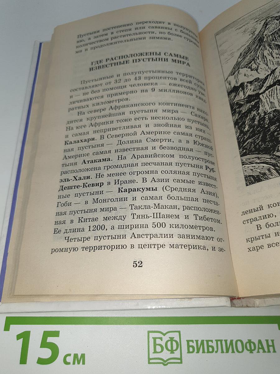 Я познаю мир. Чудеса природы