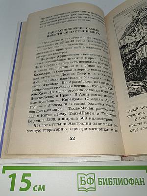 Я познаю мир. Чудеса природы