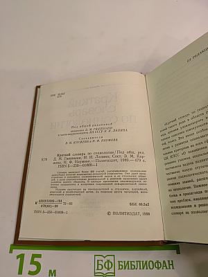 Краткий словарь по социологии