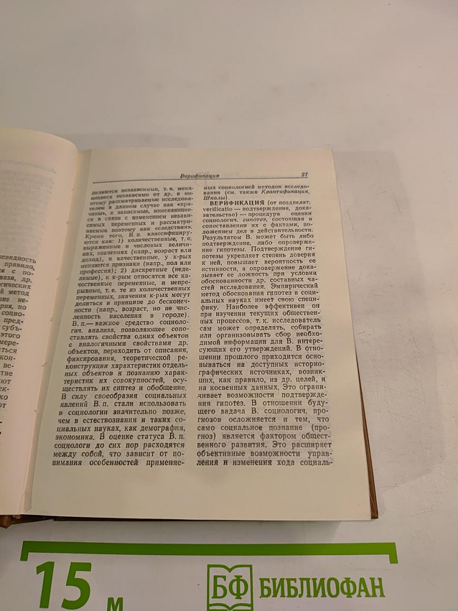Краткий словарь по социологии
