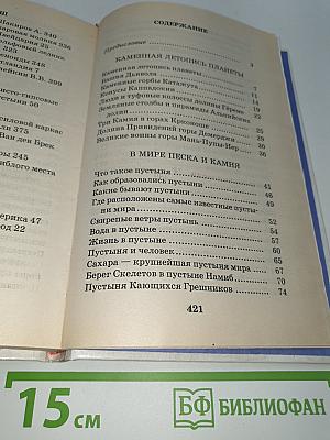 Я познаю мир. Чудеса природы