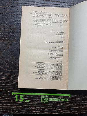 Паутинка. Новеллы