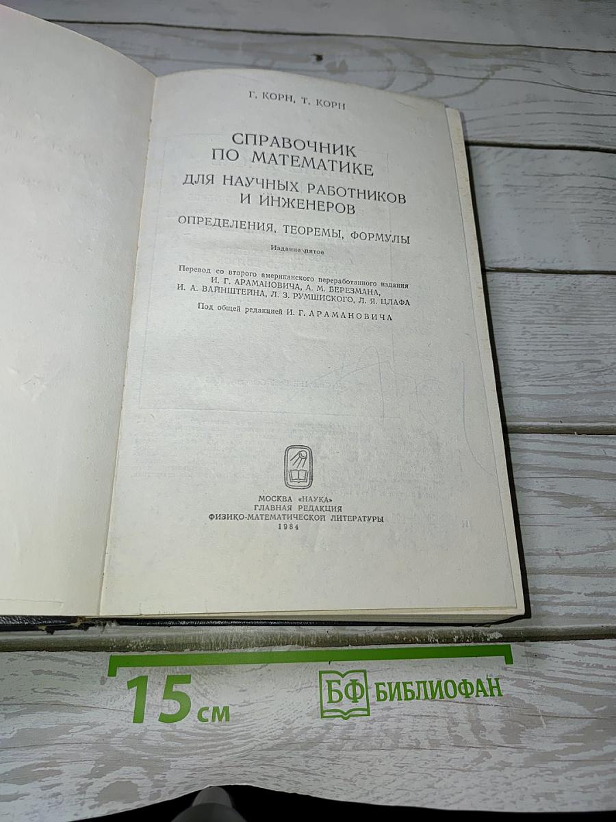 Справочник по математике