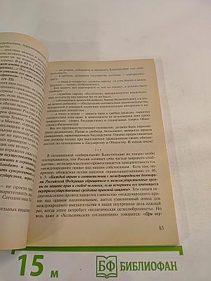 Идея будущего или Как Вернуть Россию на Национальный Путь