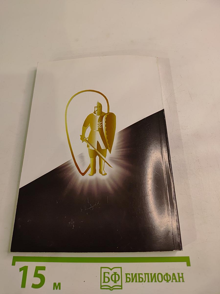 Идея будущего или Как Вернуть Россию на Национальный Путь