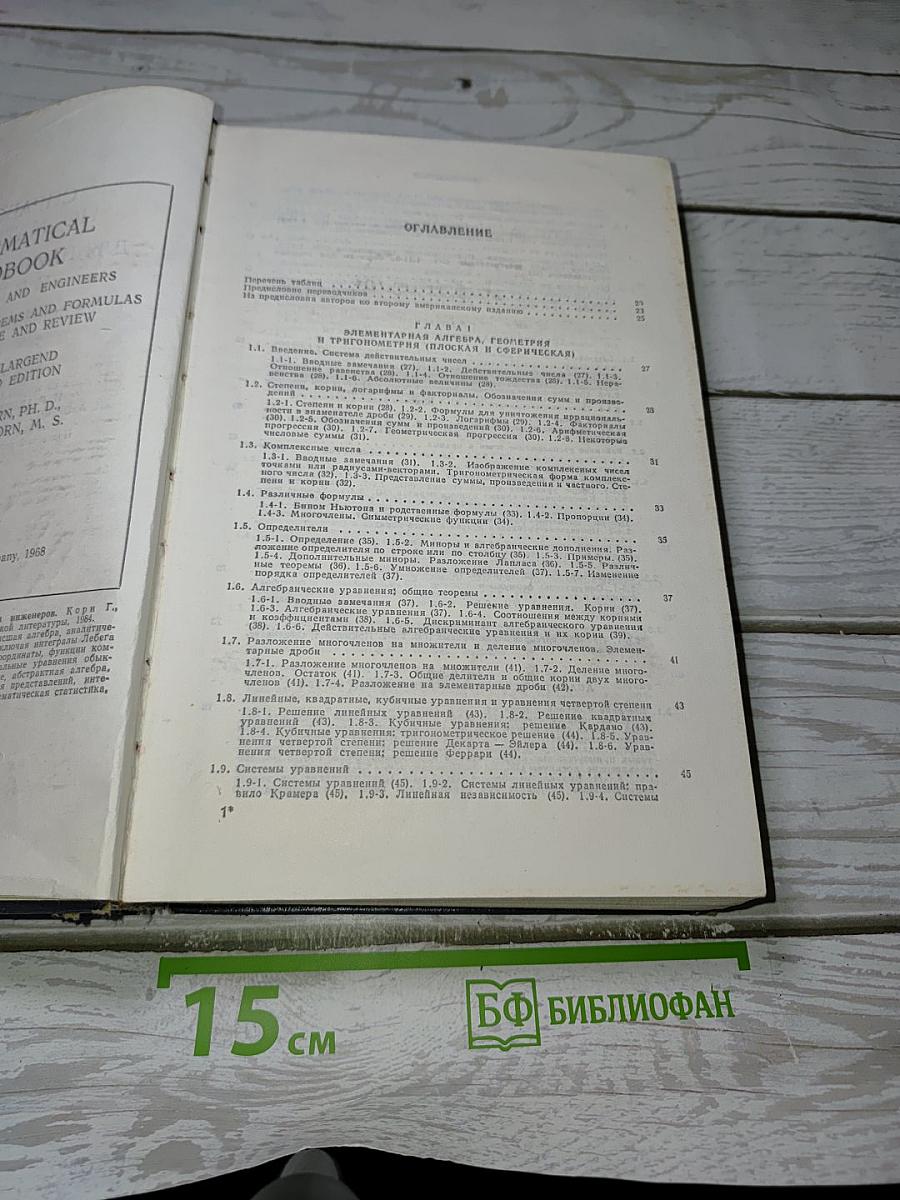 Справочник по математике
