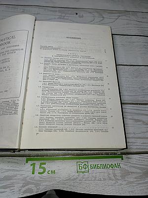 Справочник по математике