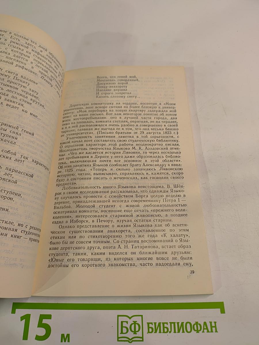 Творчество Н.М.Языкова