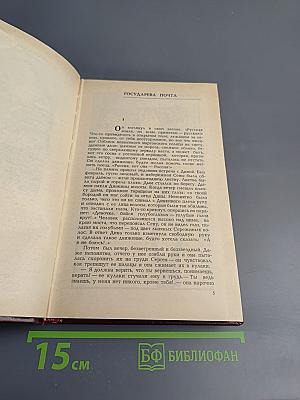 Государева почта. Заутреня в Рапалло