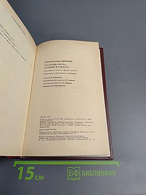 Государева почта. Заутреня в Рапалло