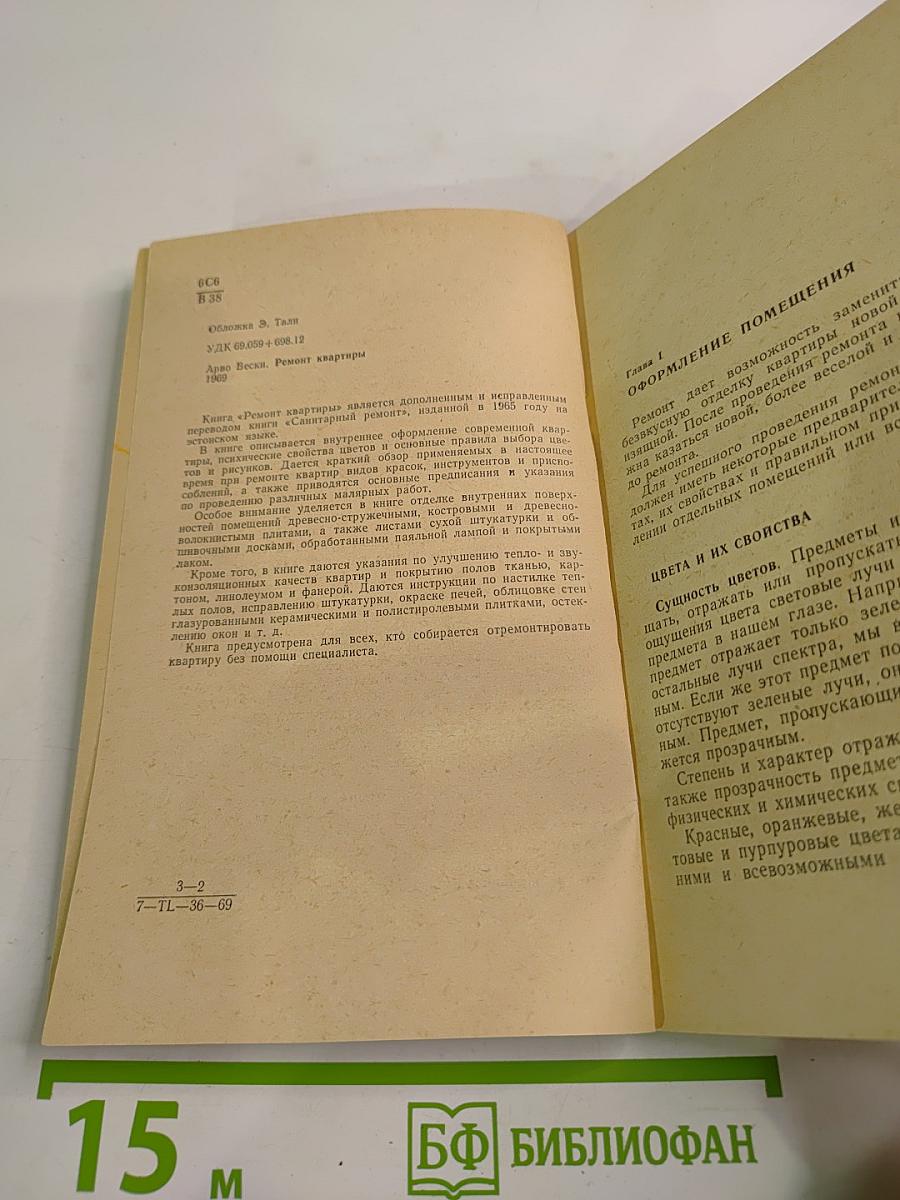 Ремонт квартиры