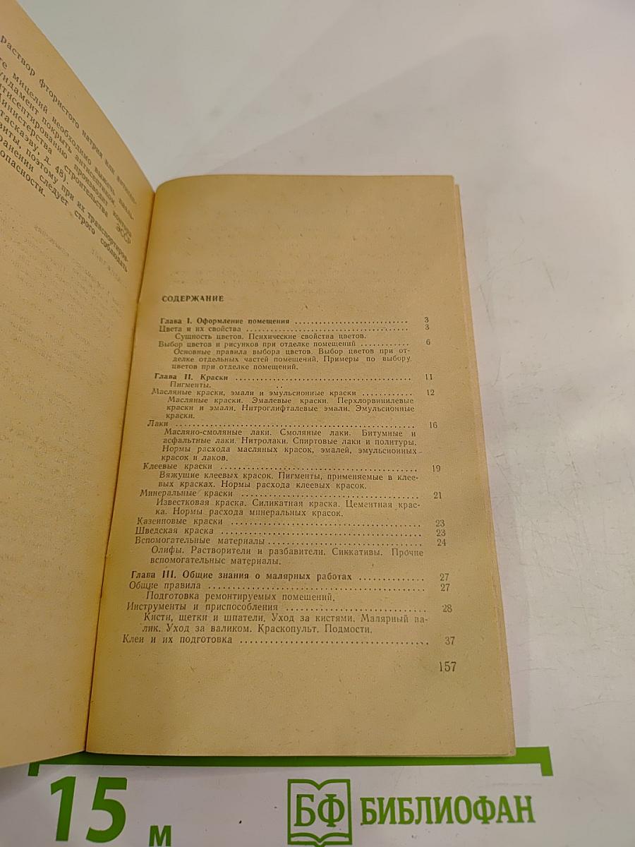 Ремонт квартиры