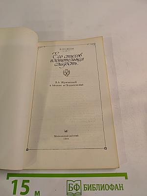 Его стихов пленительная сладость... В. А. Жуковский в Москве и Подмосковье