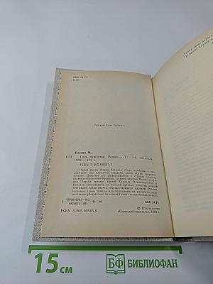 Соль чужбины. Книга первая: Искупление