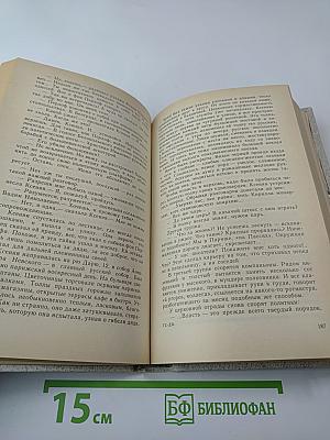 Соль чужбины. Книга первая: Искупление