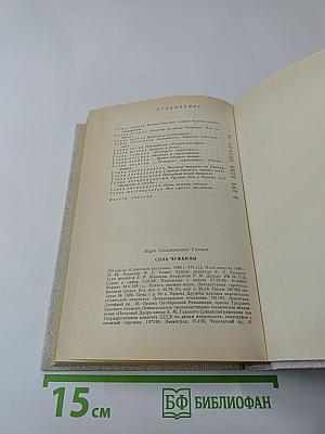 Соль чужбины. Книга первая: Искупление