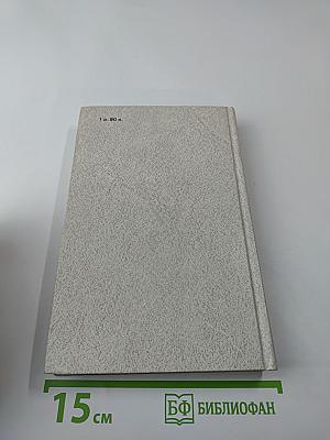 Соль чужбины. Книга первая: Искупление