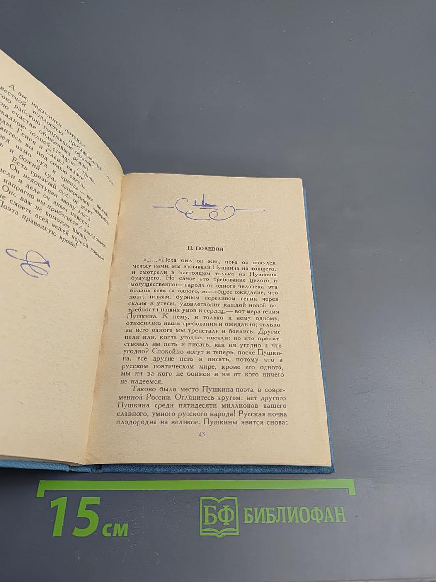 Венок Пушкину