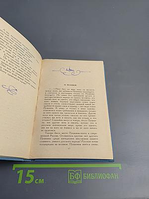 Венок Пушкину