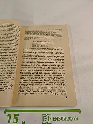 Оноре Бальзак