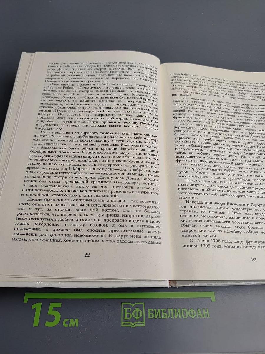 Пармская обитель