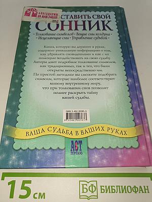 Как составить свой сонник