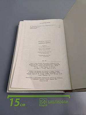 Пармская обитель